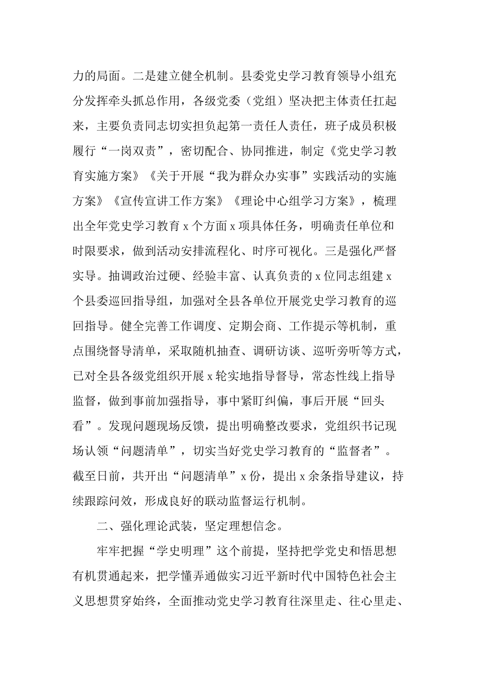 2篇党委2021-2022年开展党史学习教育工作情况总结汇报.docx_第2页