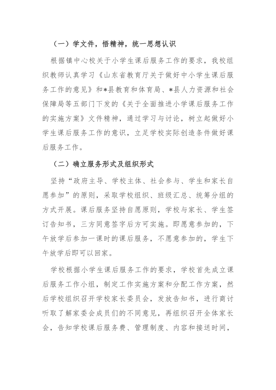 2篇中小学校2021-2022年落实义务教育双减政策自查报告经验交流发言总结汇报.docx_第2页