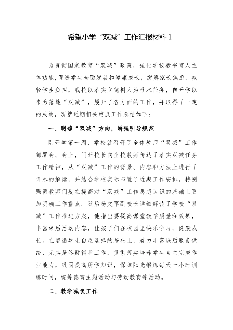 3篇中小学校落实义务教育“双减”政策自查总结汇报经验交流.docx_第1页