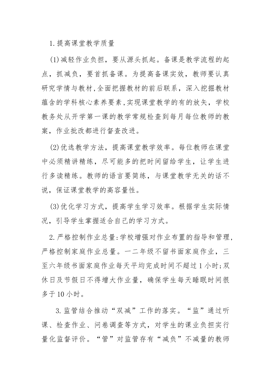 3篇中小学校落实义务教育“双减”政策自查总结汇报经验交流.docx_第2页
