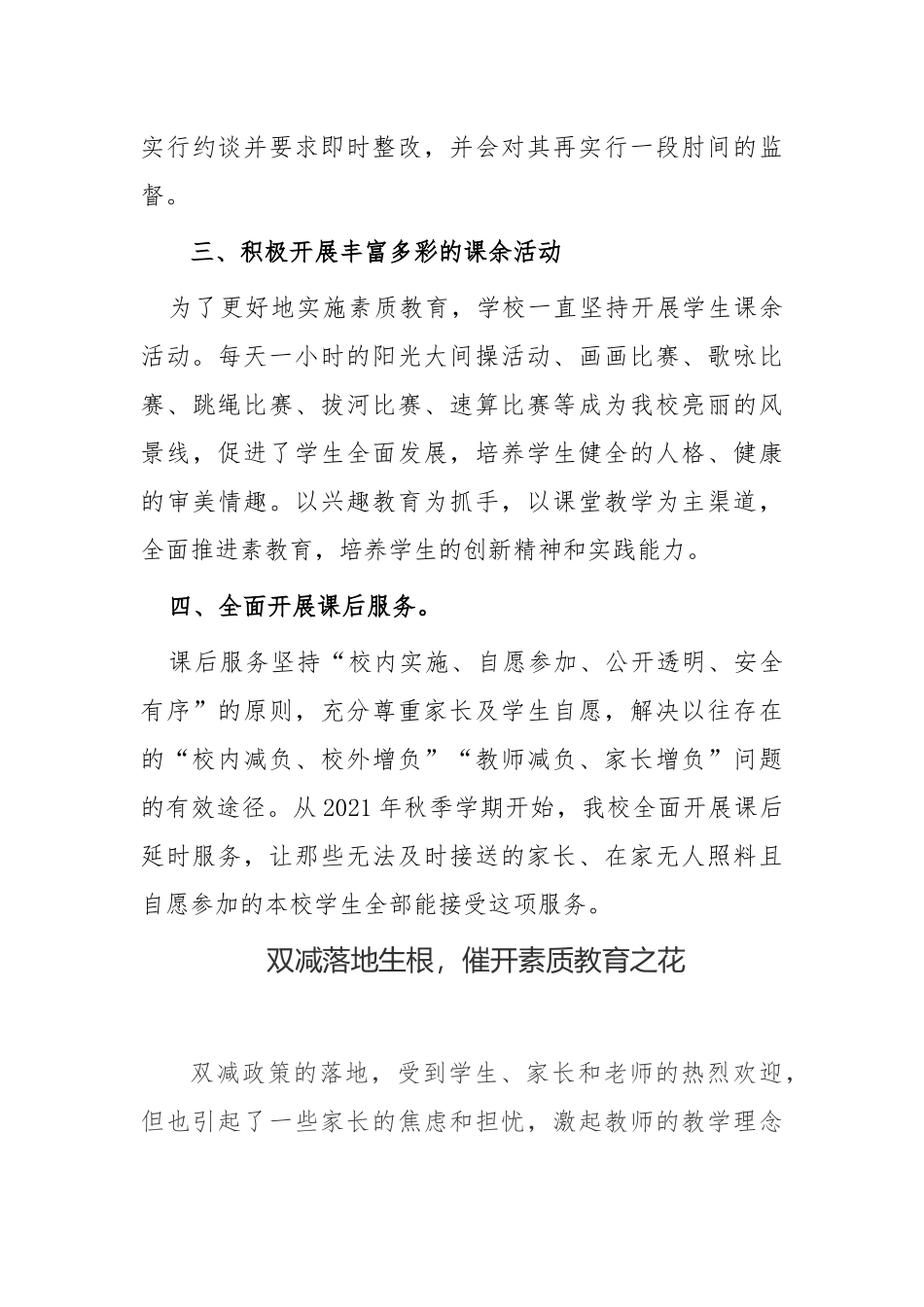 3篇中小学校落实义务教育“双减”政策自查总结汇报经验交流.docx_第3页