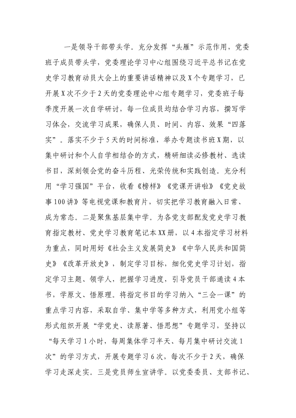 学校党委党支部2021-2022年开展党史学习教育工作总结汇报.docx_第2页
