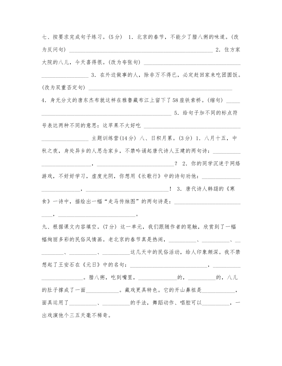 部编版六年级下册语文第一单元,达标.docx_第2页