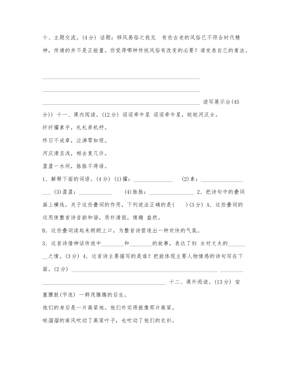 部编版六年级下册语文第一单元,达标.docx_第3页