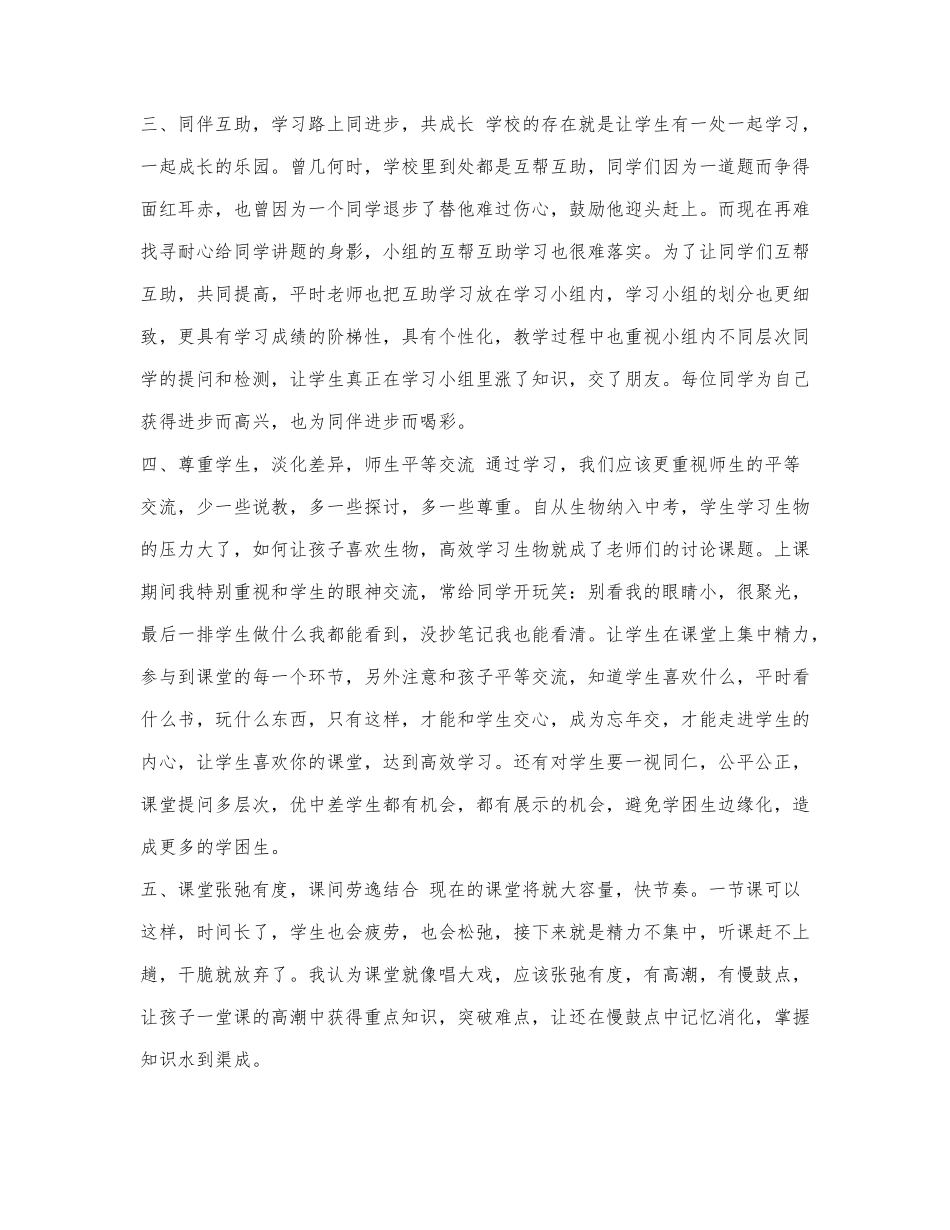 学习《教学改革必须真正地发生在课.docx_第2页