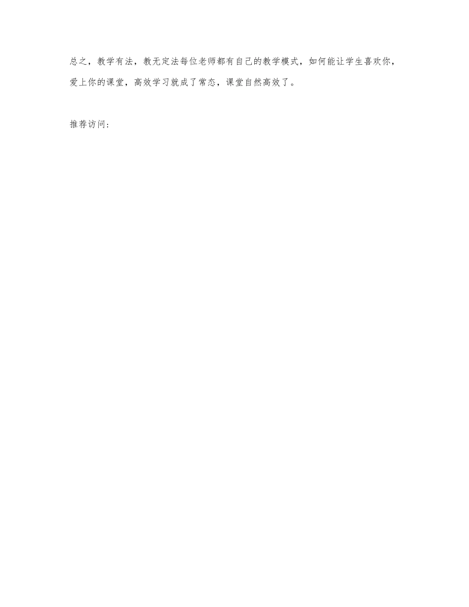 学习《教学改革必须真正地发生在课.docx_第3页
