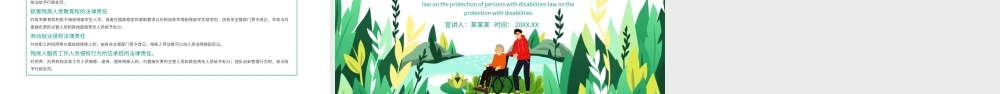 残疾人保障法大气解读中华人民共和国残疾人保障法专题ppt课件（带内容）.ppt