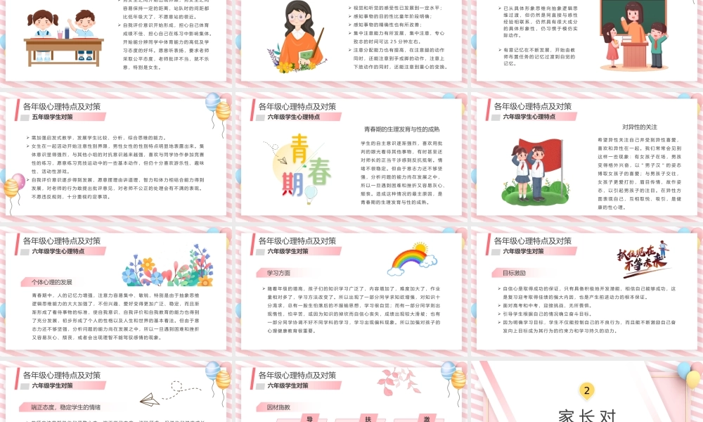 粉色卡通小学生家长主题班会之关爱学生心理健康PPT课件（带内容）.pptx