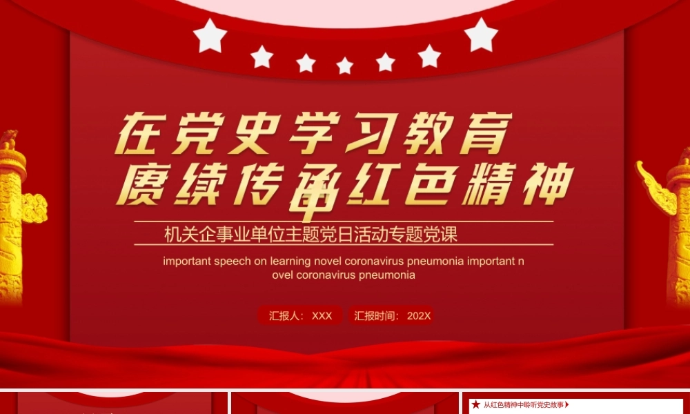 在党史学习教育中赓续传承红色精神PPT课件（带内容）.ppt