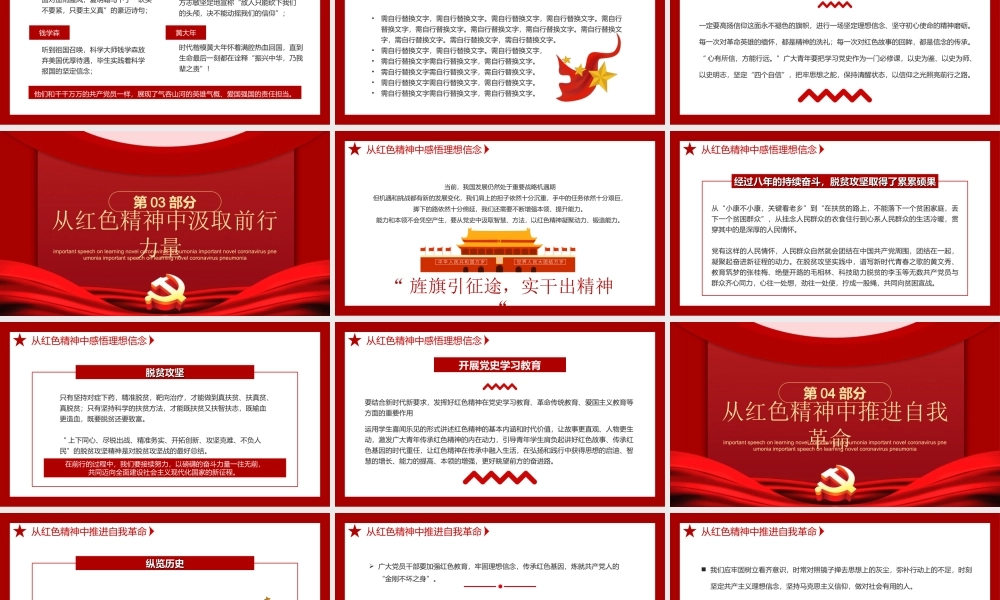 在党史学习教育中赓续传承红色精神PPT课件（带内容）.ppt