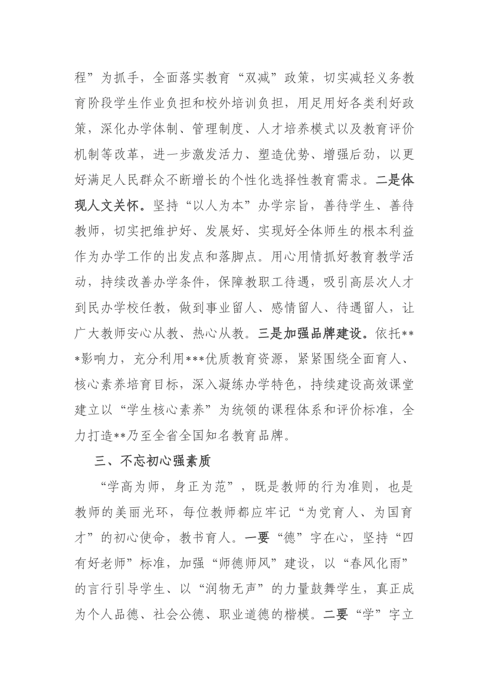 区级分管领导在民办学校年终总结会上的讲话.docx_第3页