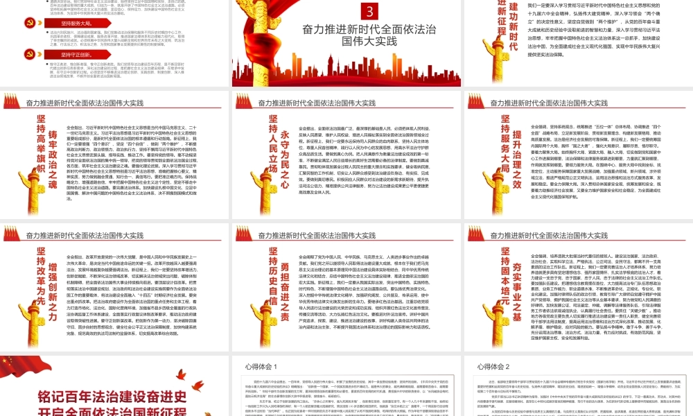 铭记百年法治建设奋进史开启全面依法治国新征程P-深入学习《决议》专题党课PPT课件（带内容）.ppt