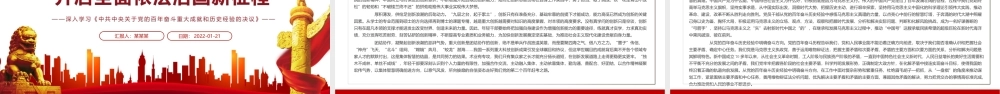 铭记百年法治建设奋进史开启全面依法治国新征程P-深入学习《决议》专题党课PPT课件（带内容）.ppt