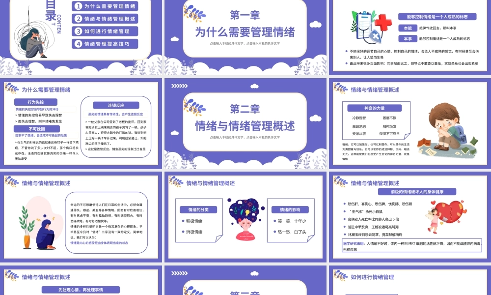 情绪管理培训-心态决定成败PPT课件（带内容）.pptx