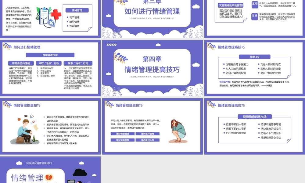 情绪管理培训-心态决定成败PPT课件（带内容）.pptx