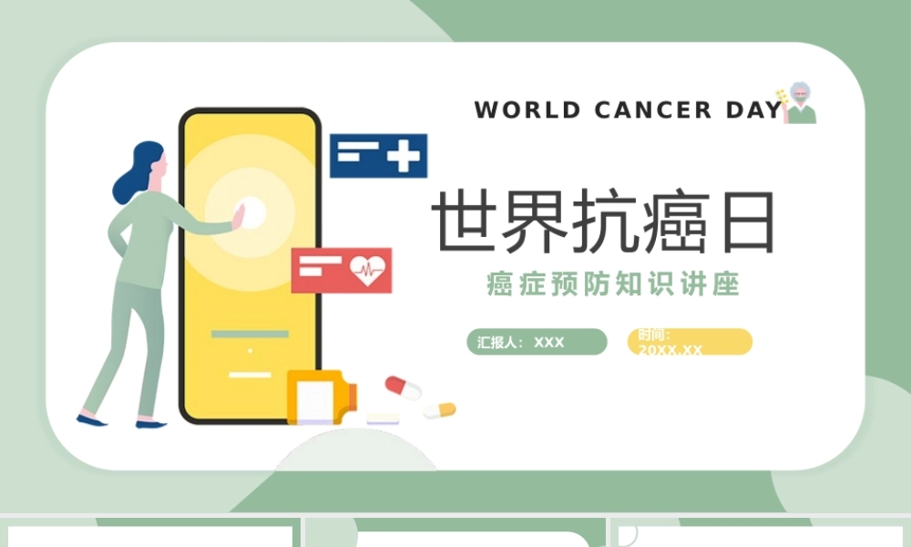 2022世界抗癌日蓝色卡通风癌症预防知识讲座PPT课件（带内容）.pptx