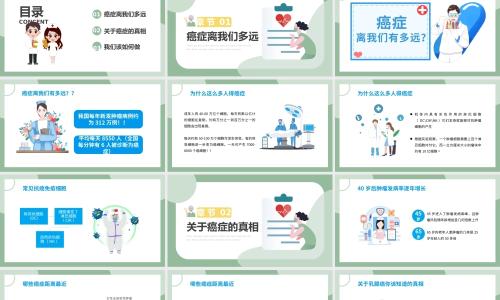 2022世界抗癌日蓝色卡通风癌症预防知识讲座PPT课件（带内容）.pptx