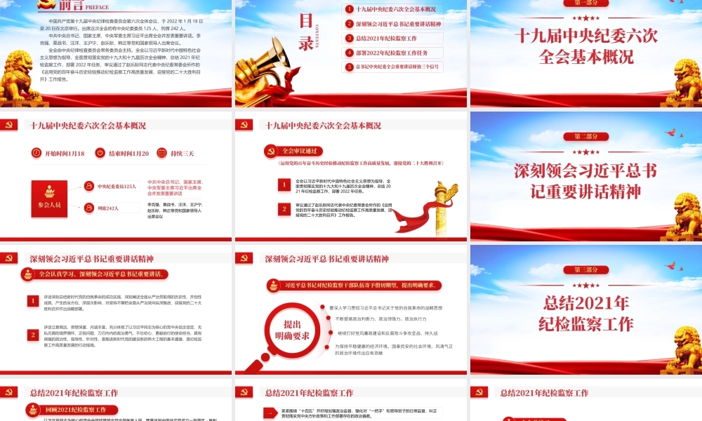 第十九届中央纪律检查委员会第六次全体会议公报解读党课PPT课件（带内容）.ppt