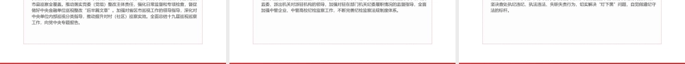第十九届中央纪律检查委员会第六次全体会议公报解读党课PPT课件（带内容）.ppt