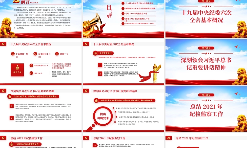 第十九届中央纪律检查委员会第六次全体会议公报解读党课PPT课件（带内容）.pptx