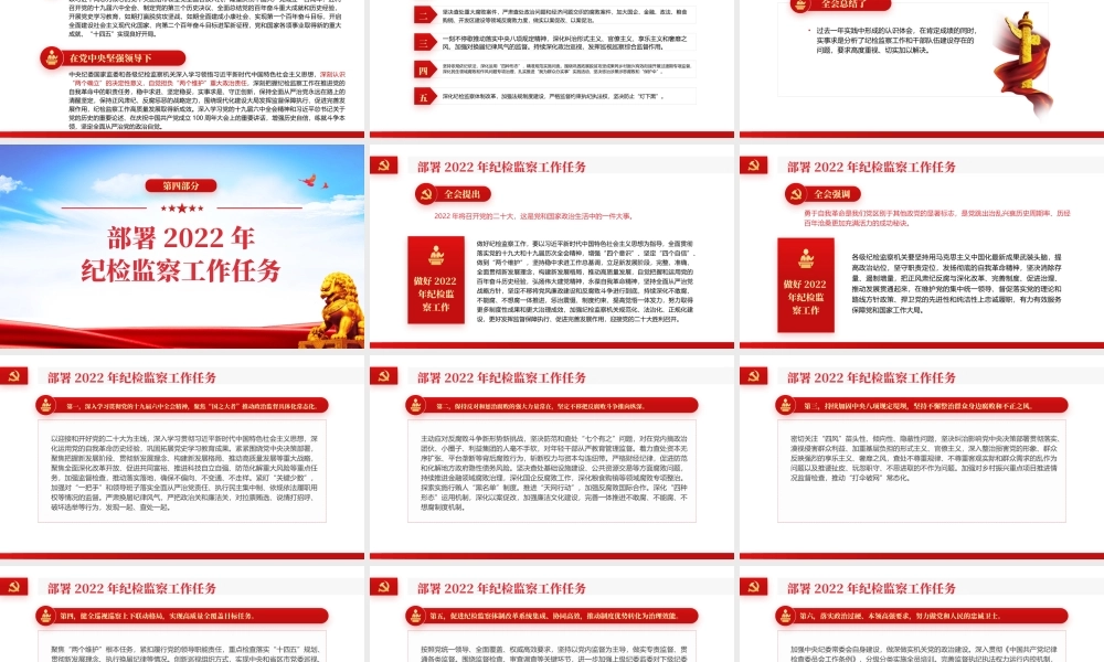第十九届中央纪律检查委员会第六次全体会议公报解读党课PPT课件（带内容）.pptx