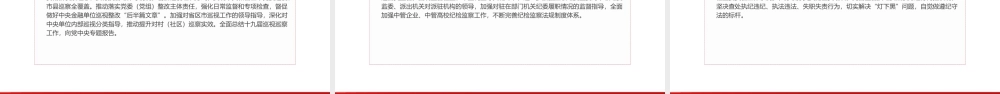 第十九届中央纪律检查委员会第六次全体会议公报解读党课PPT课件（带内容）.pptx
