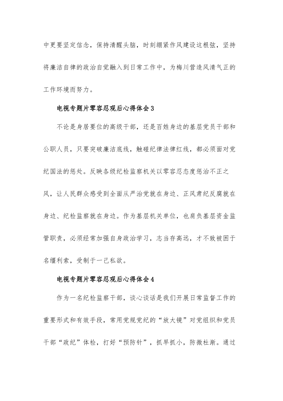 电视专题片零容忍观后心得体会七篇材料.docx_第2页