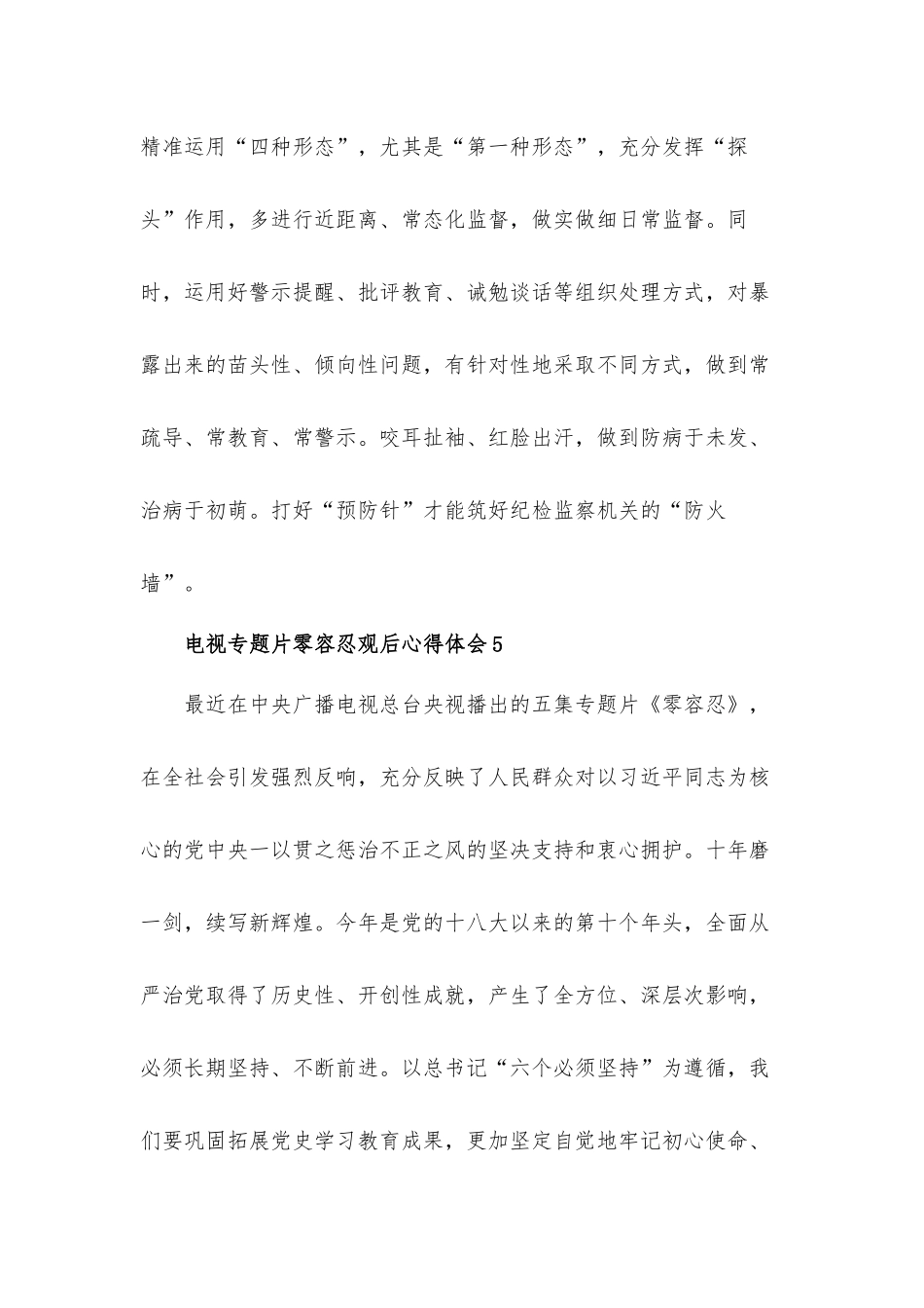 电视专题片零容忍观后心得体会七篇材料.docx_第3页
