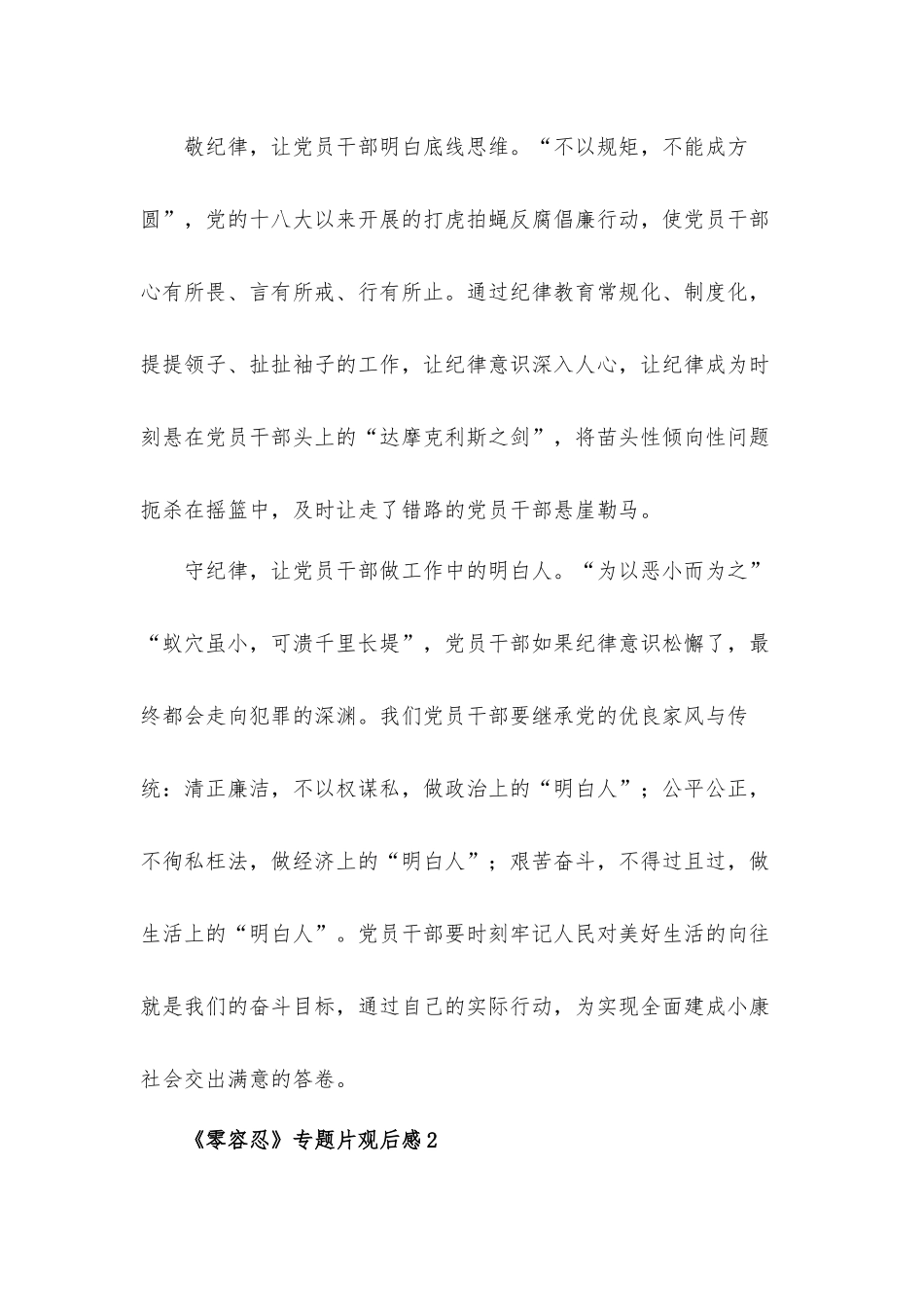 关于2022全面从严治党《零容忍》专题片观后感心得体会7篇.docx_第2页