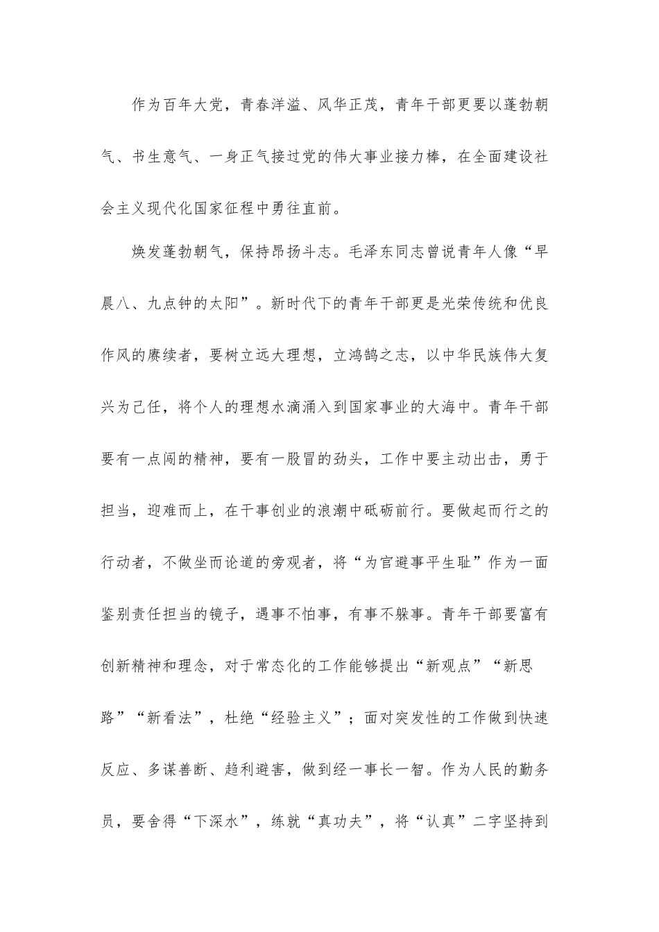 关于2022全面从严治党《零容忍》专题片观后感心得体会7篇.docx_第3页
