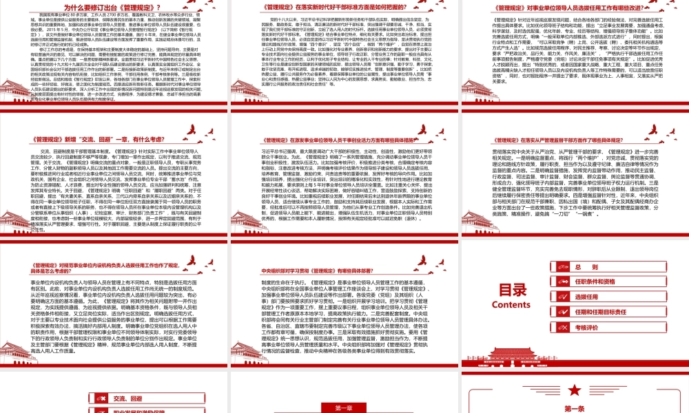 2022《事业单位领导人员管理规定》全文学习材料PPT课件（带内容）.pptx