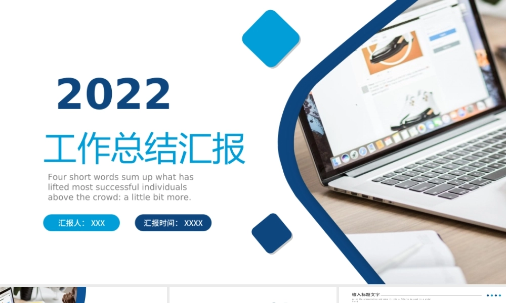 2022工作总结汇报年度工作述职报告年终部门工作总结PPT模板.ppt