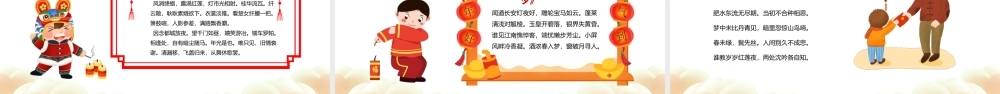 2022唐诗宋词闹元宵-卡通中国风虎年元宵节诗词鉴赏大会PPT课件（带内容）.ppt
