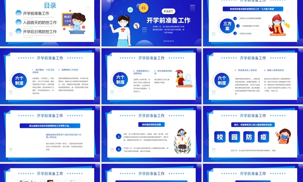 XX幼儿园防疫指南PPT课件（带内容）.ppt