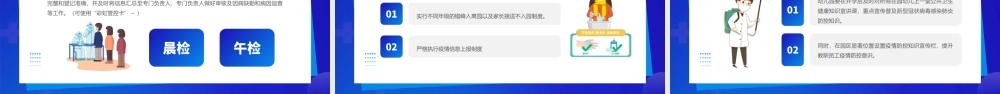 XX幼儿园防疫指南PPT课件（带内容）.ppt