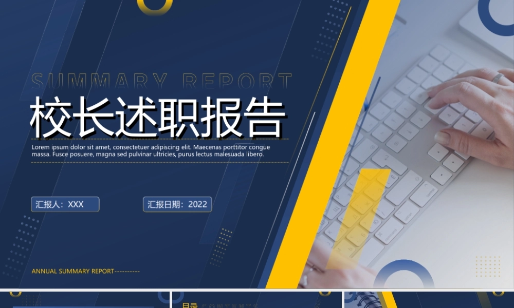 XX学校校长年终述职报告年终工作总结PPT课件（带内容）.ppt