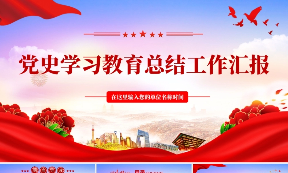 2022党史学习教育总结工作汇报-机关党委干部党史学习专题党课PPT课件（带内容）.pptx