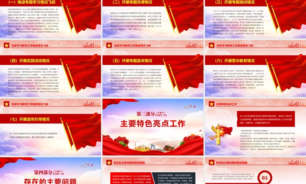 2022党史学习教育总结工作汇报-机关党委干部党史学习专题党课PPT课件（带内容）.pptx