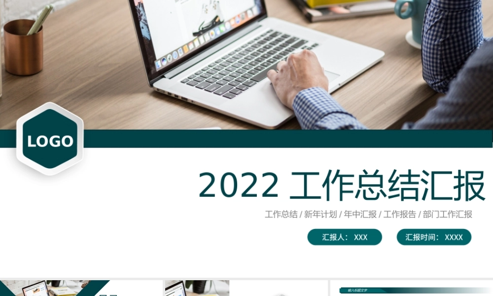2022工作总结墨绿色大气商务风年终工作总结个人年中工作情况汇报PPT模板.pptx