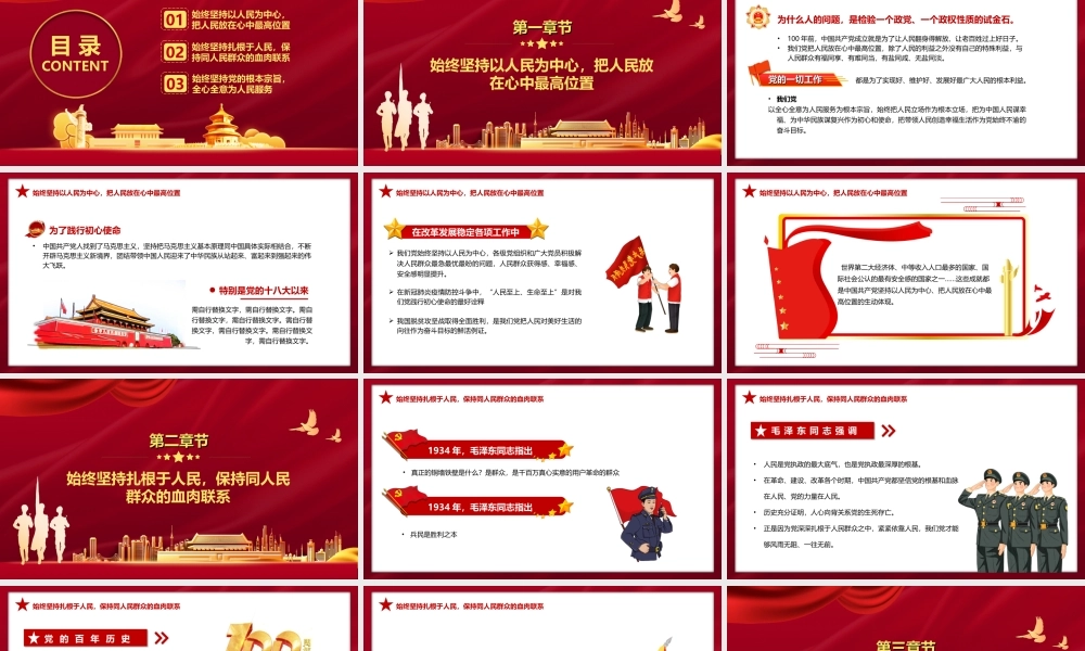 打江山守江山守的是人民的心PPT课件（带内容）.ppt
