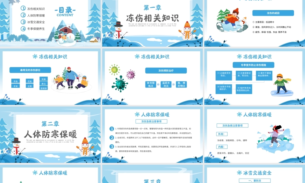冬季防寒保暖主题安全教育PPT课件（带内容）.ppt