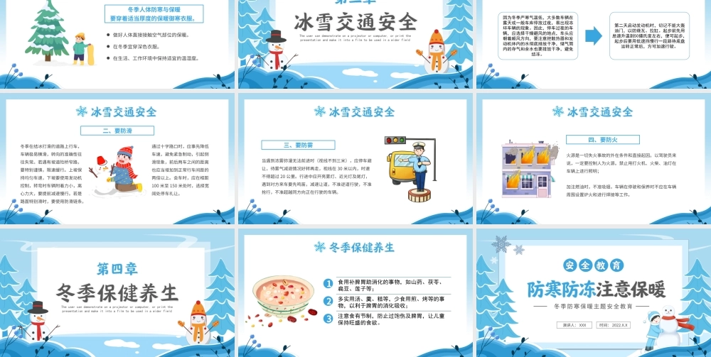 冬季防寒保暖主题安全教育PPT课件（带内容）.ppt