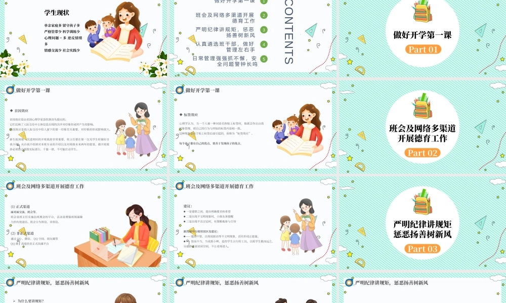 2022班主任培训讲座卡通风班主任新学期开课培训专题PPT课件（带内容）.pptx