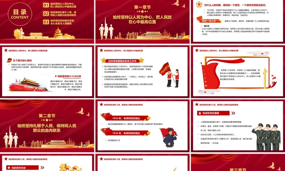 打江山守江山守的是人民的心PPT课件（带内容）.pptx