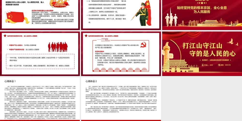 打江山守江山守的是人民的心PPT课件（带内容）.pptx
