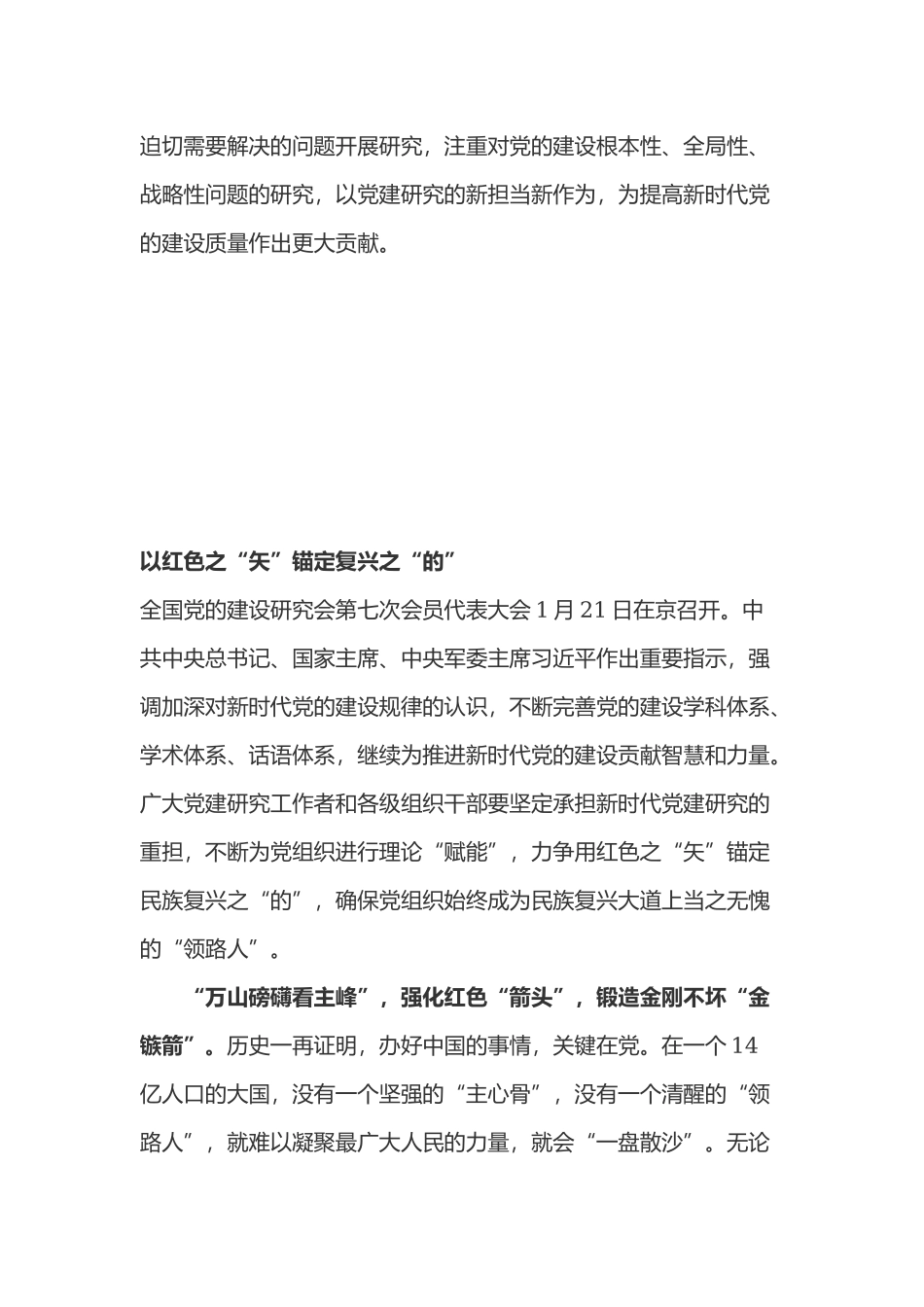 全国党的建设研究会第七次会员代表大会学习心得体会3篇.docx_第3页