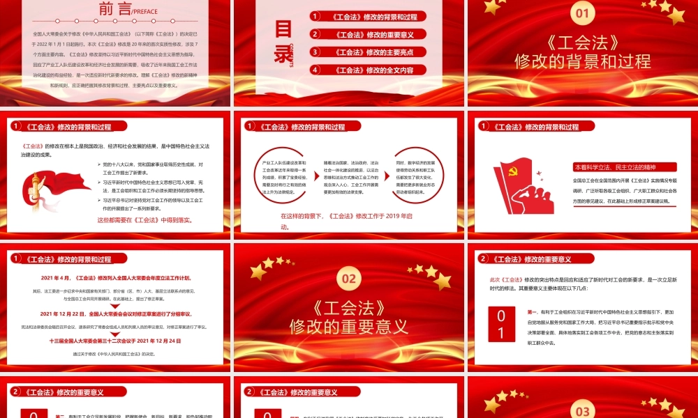 学习2022中华人民共和国工会法全文PPT课件（带内容）.pptx