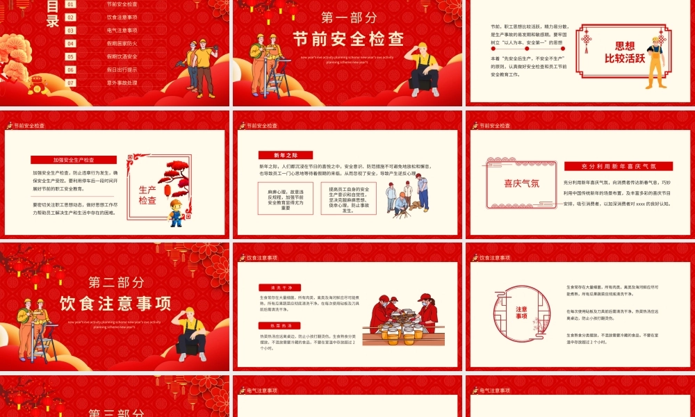新年寒假安全春节安全教育PPT课件（带内容）.pptx