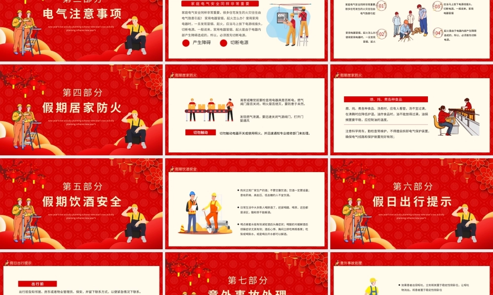 新年寒假安全春节安全教育PPT课件（带内容）.pptx