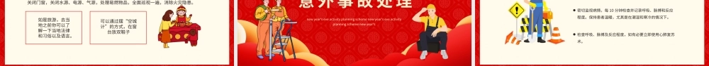 新年寒假安全春节安全教育PPT课件（带内容）.pptx